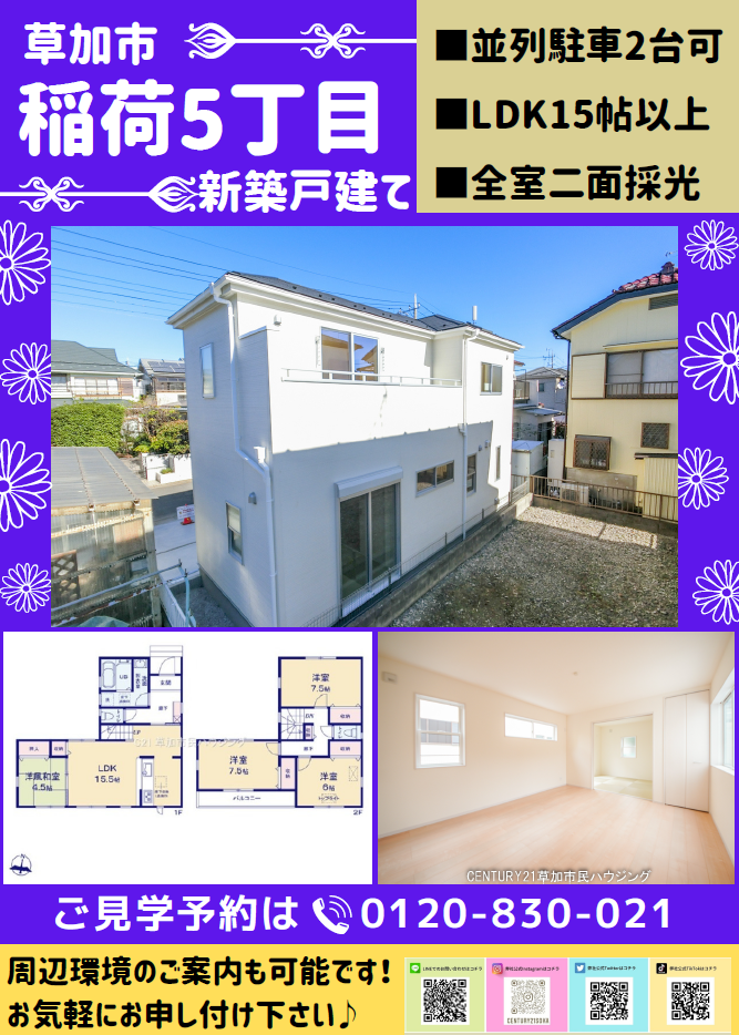 【新築3000万円台】草加市稲荷5丁目 新築一戸建て!