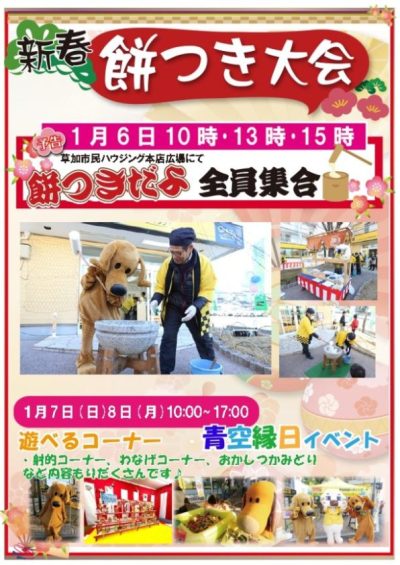 1月6日（土）餅つき大会開催！