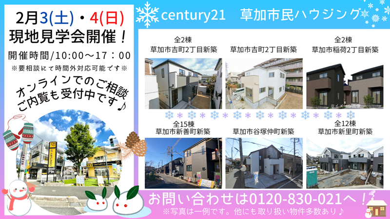 2/3(土)、4(日)現地見学会開催！