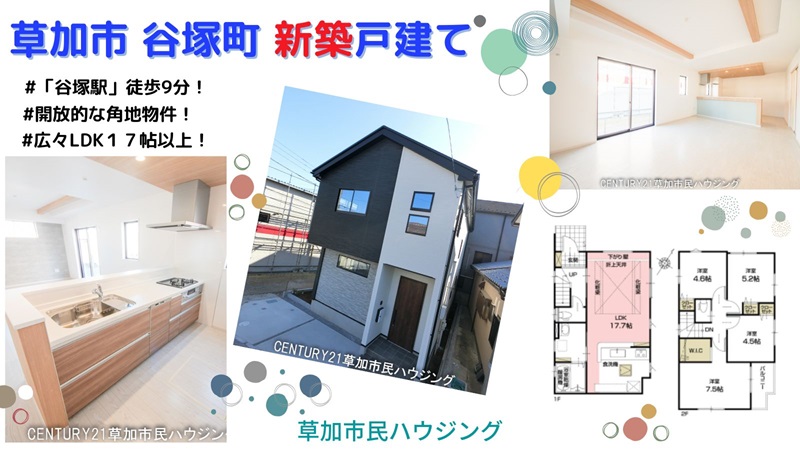 【駅チカ・角地】草加市谷塚町 新築一戸建て 11期!