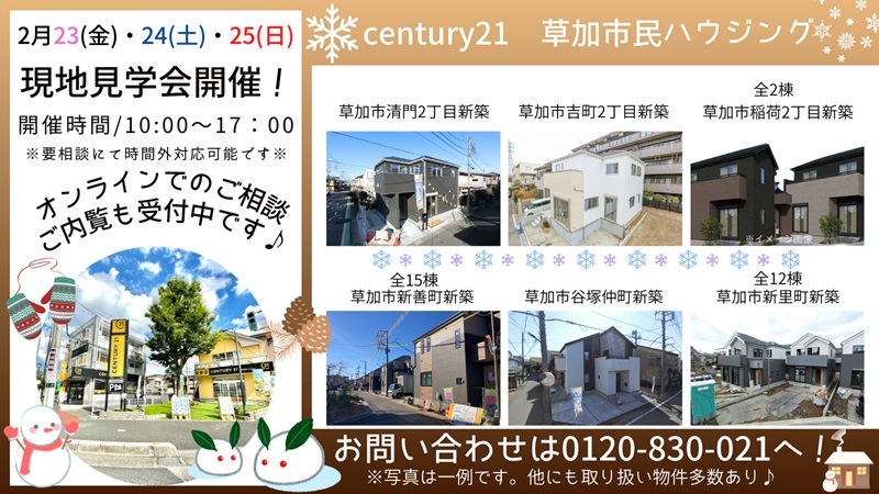 三連休 現地見学会開催！！