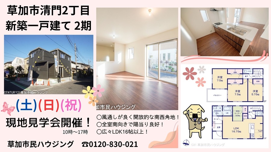 【3000万円台】草加市清門2丁目 新築一戸建て 2期!
