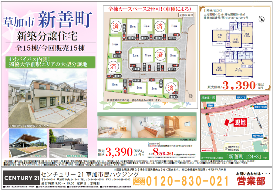 【最新状況】草加市新善町新築 全15棟！