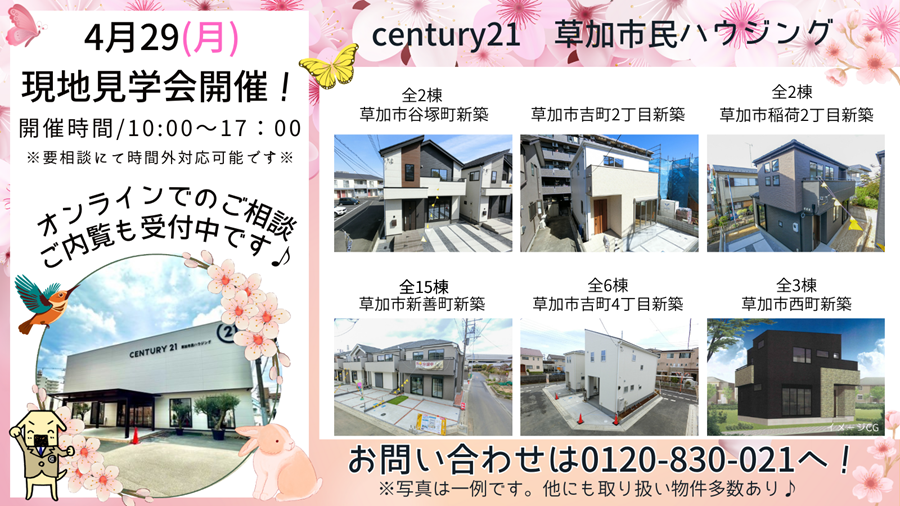 本日現地見学会開催！！
