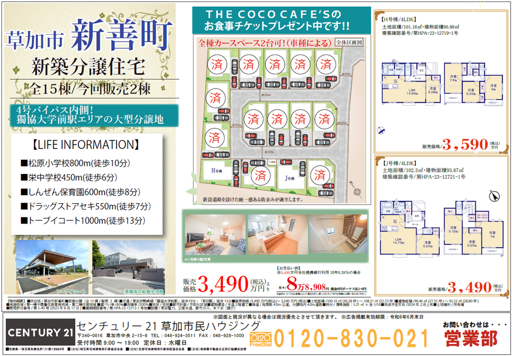 【最終2棟】草加市新善町 新築分譲住宅 全15棟！