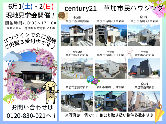 本日も現地見学会開催中です！