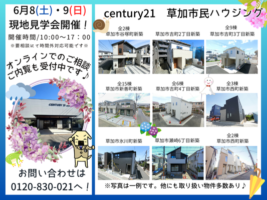 6/8(土)・9(日)現地見学会開催！