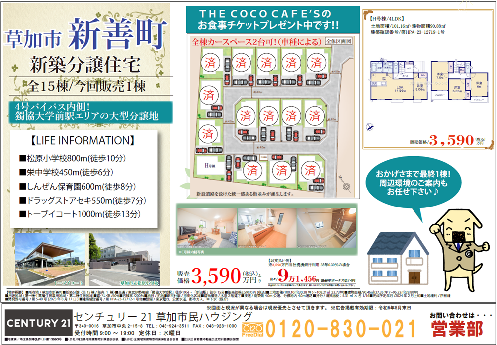 【最終1棟】草加市新善町 新築分譲住宅 全15棟！