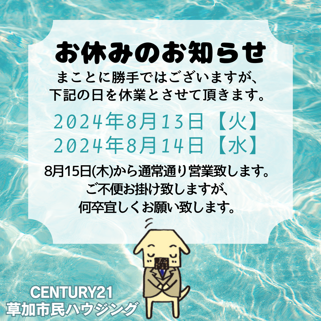 お休みのお知らせ