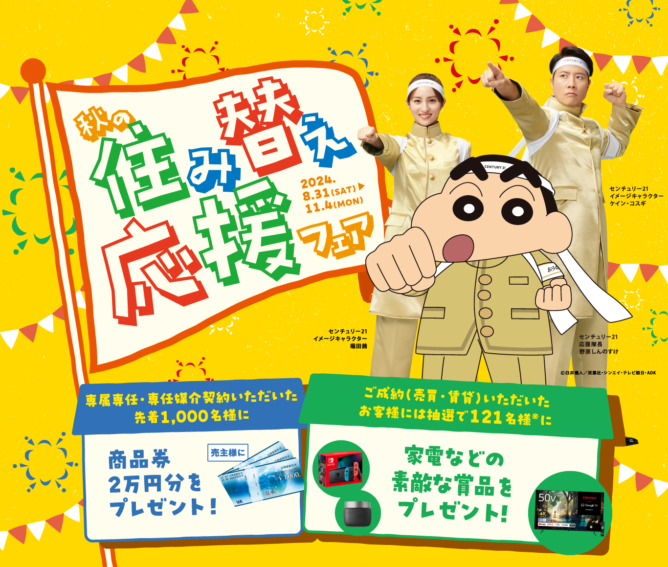 お住み替えをするなら今がチャンスです！
