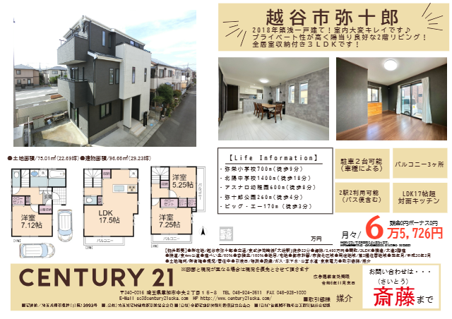 越谷市弥十郎　戸建