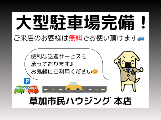 駐車場のご案内