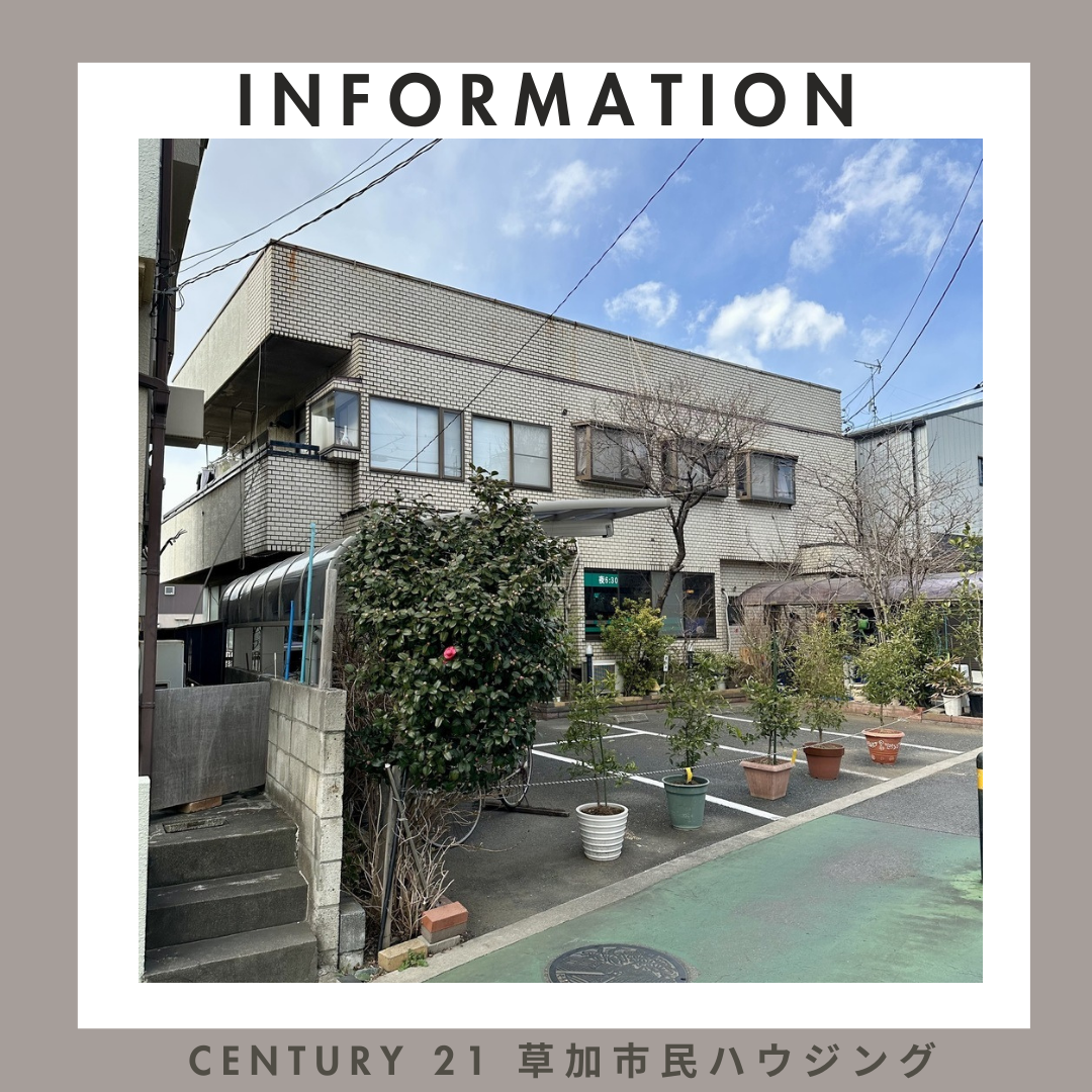 【お預かり情報】草加市新善町 診療所付き 一戸建て