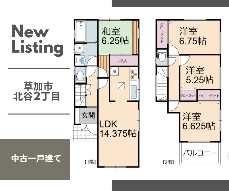 【お預かり情報】草加市北谷2丁目 中古一戸建て