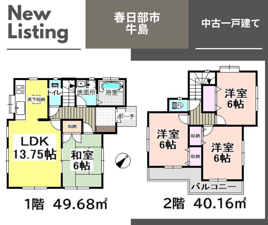 【お預かり情報】春日部市牛島 中古一戸建