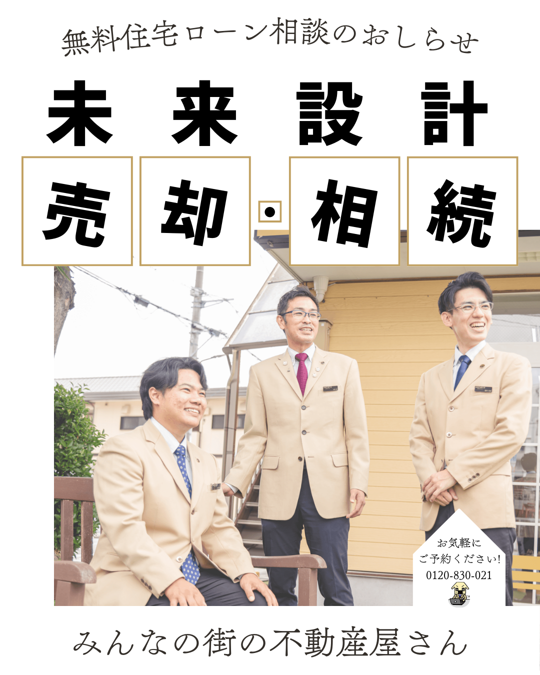 無料住宅ローン相談のおしらせ