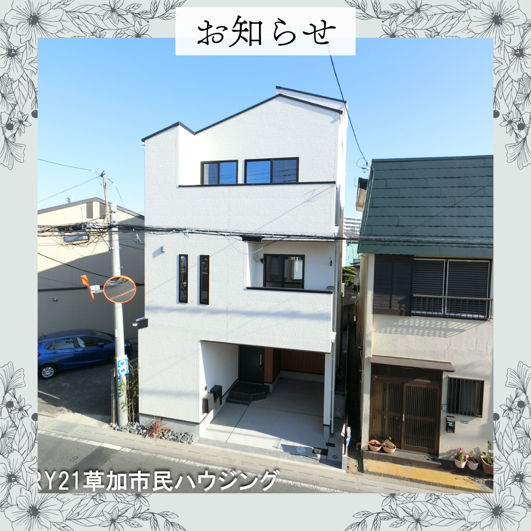 【価格変更】草加市瀬崎5丁目 新築一戸建て
