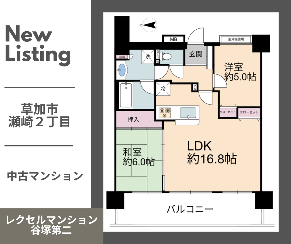 【お預かり情報】レクセルマンション谷塚第二
