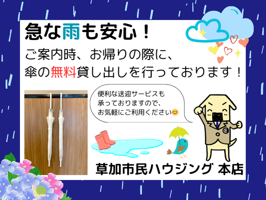 傘の無料貸し出しサービス実施中！