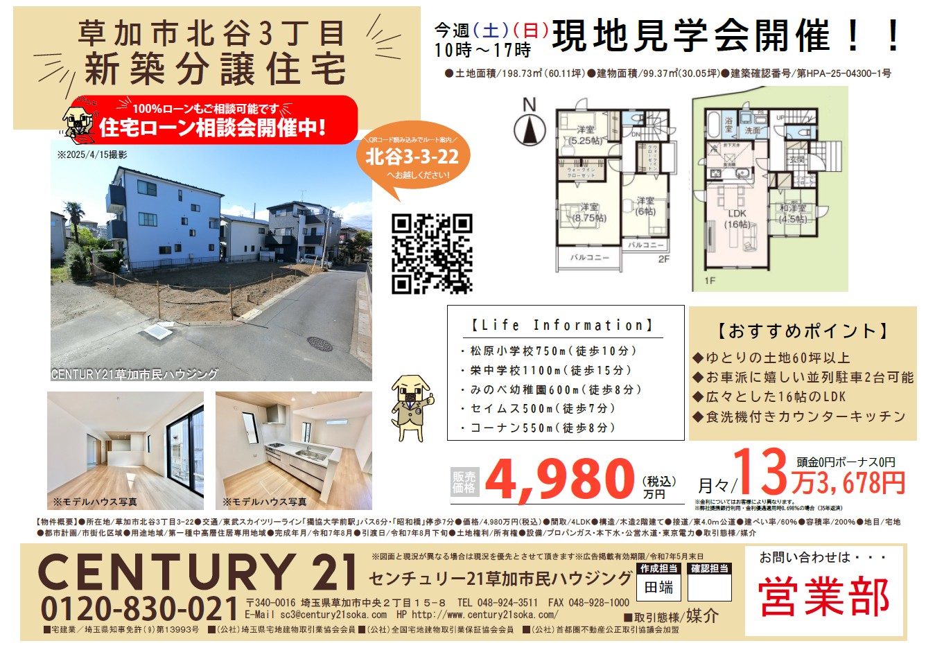 【建売になりました】草加市北谷3丁目 新築一戸建て 12期