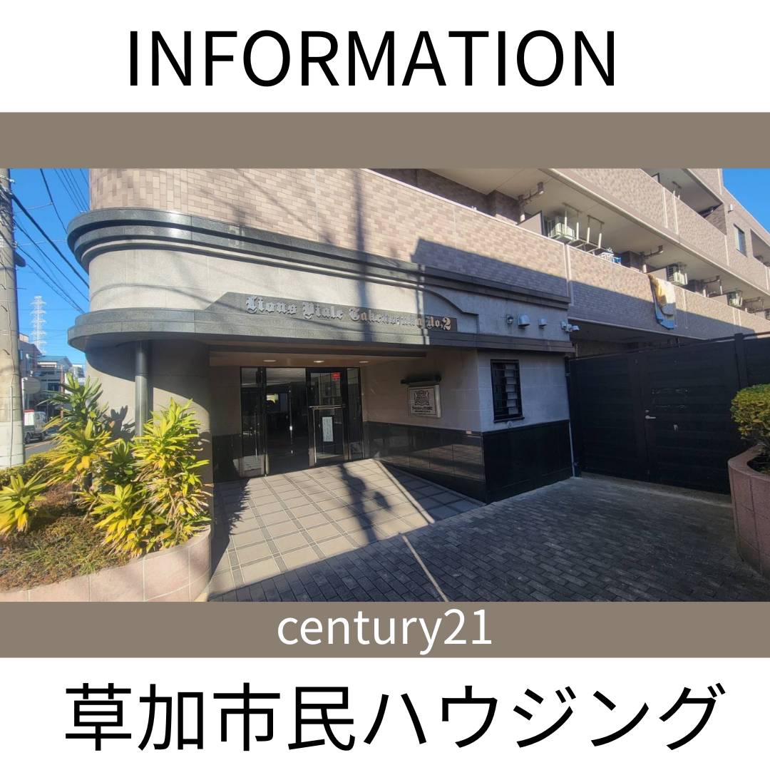 【お預かり情報】ライオンズヴィアーレ竹の塚第2 4階部分
