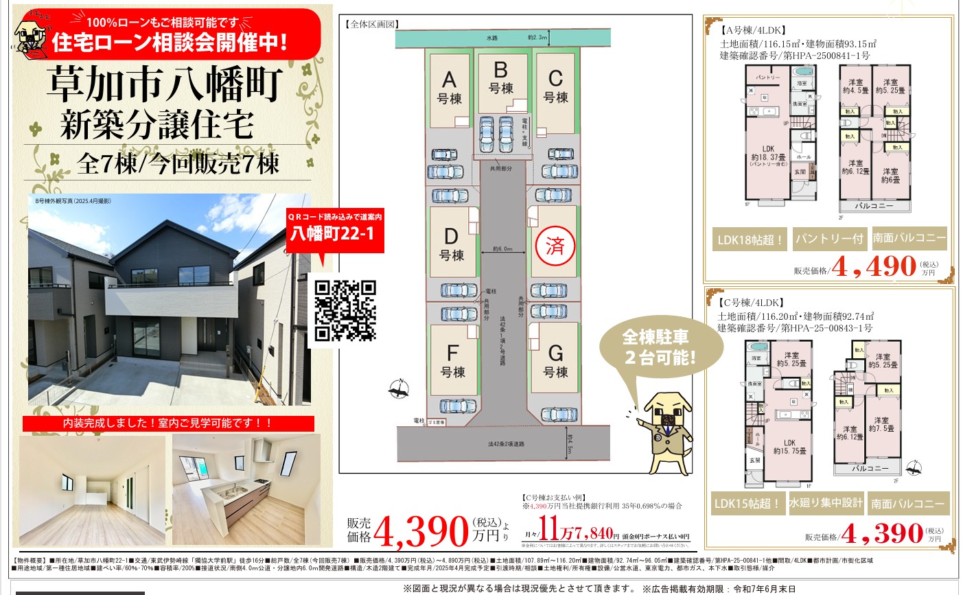 【完成済！当日見学OK】草加市八幡町 新築一戸建て 2期全7棟