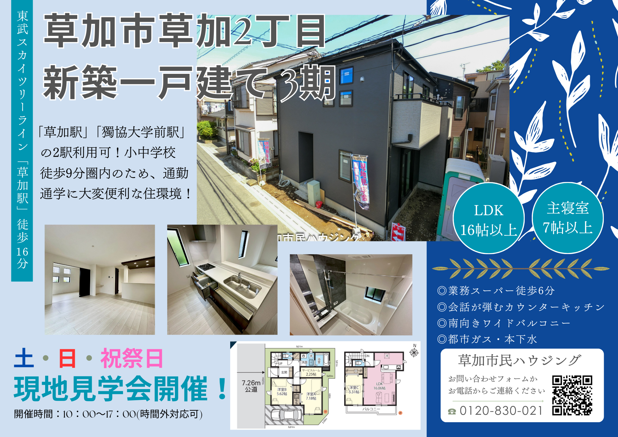 【完成しました】草加市草加2丁目 新築一戸建て 3期