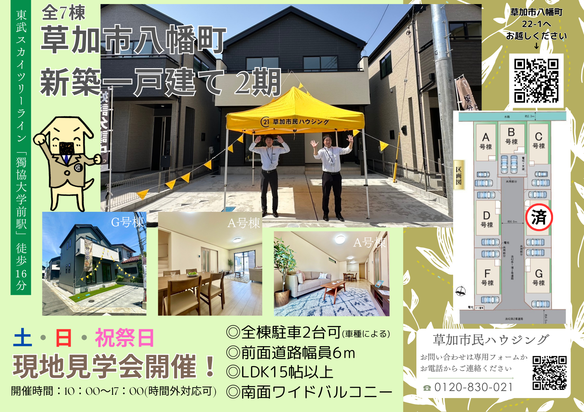 【本日現地見学会開催】草加市八幡町新築一戸建て 2期全7棟