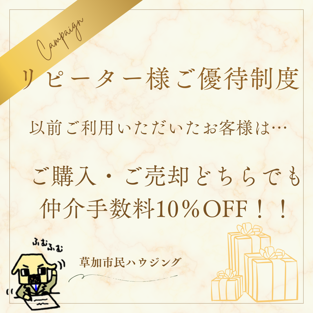 【リピーター様限定特典のご紹介】