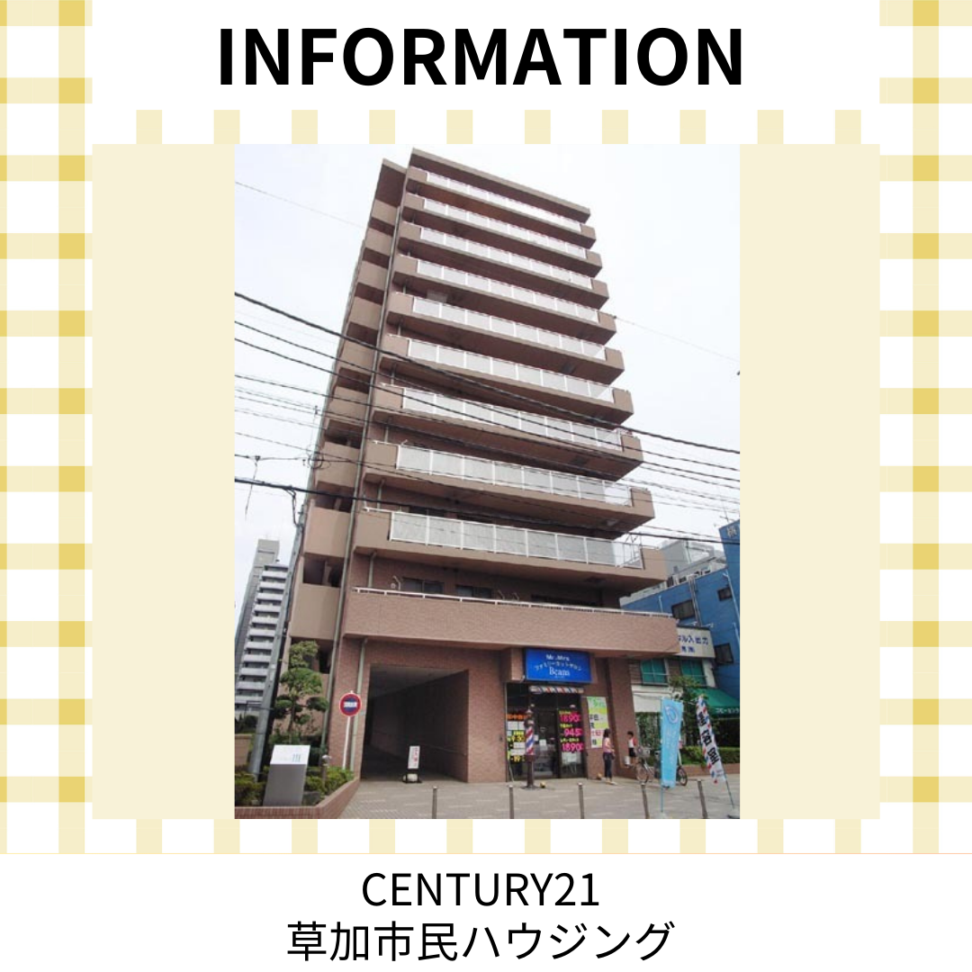 【お預かり情報】カルム草加参番館 2階部分