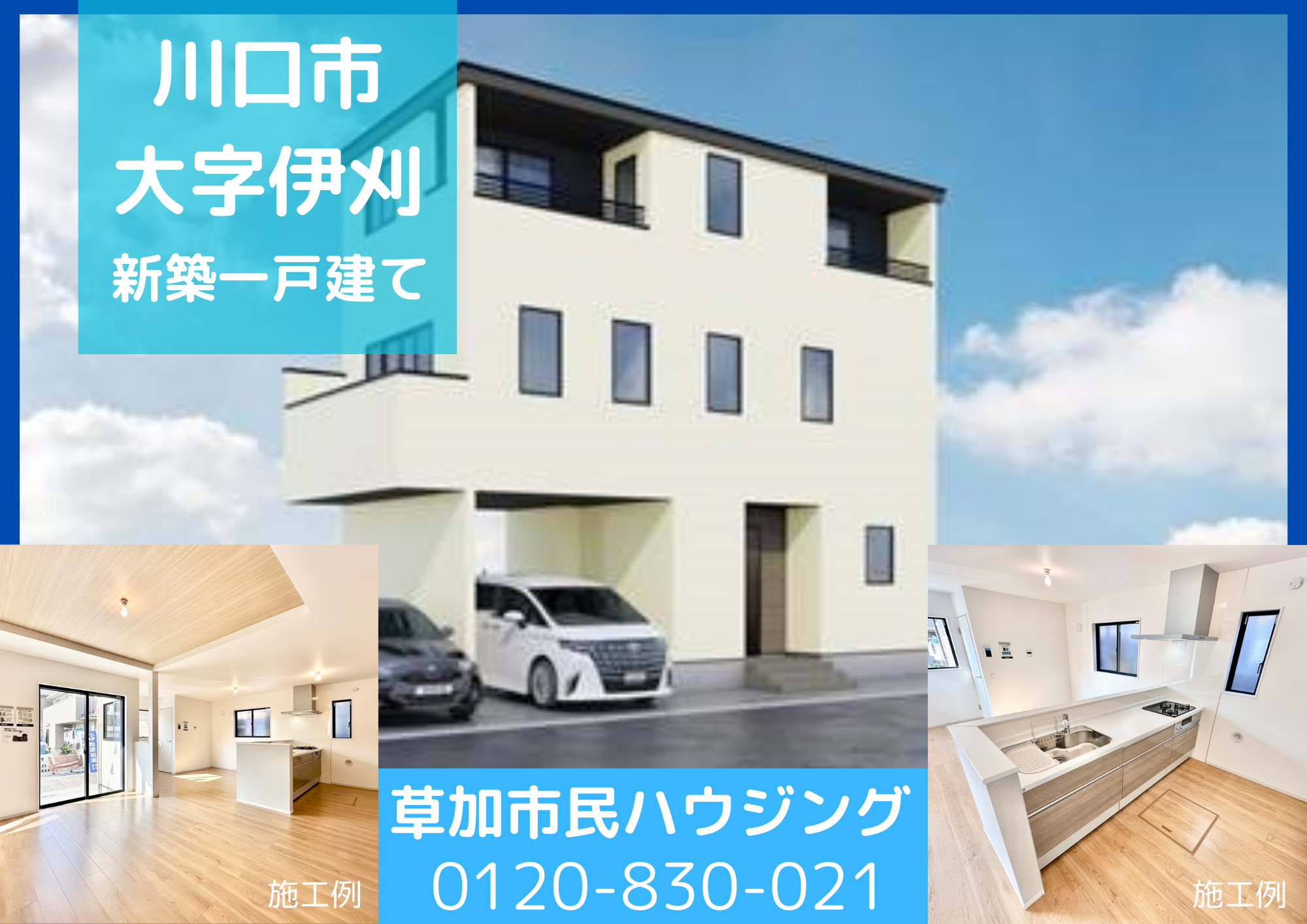 【専任物件】川口市伊刈 新築一戸建て 11期