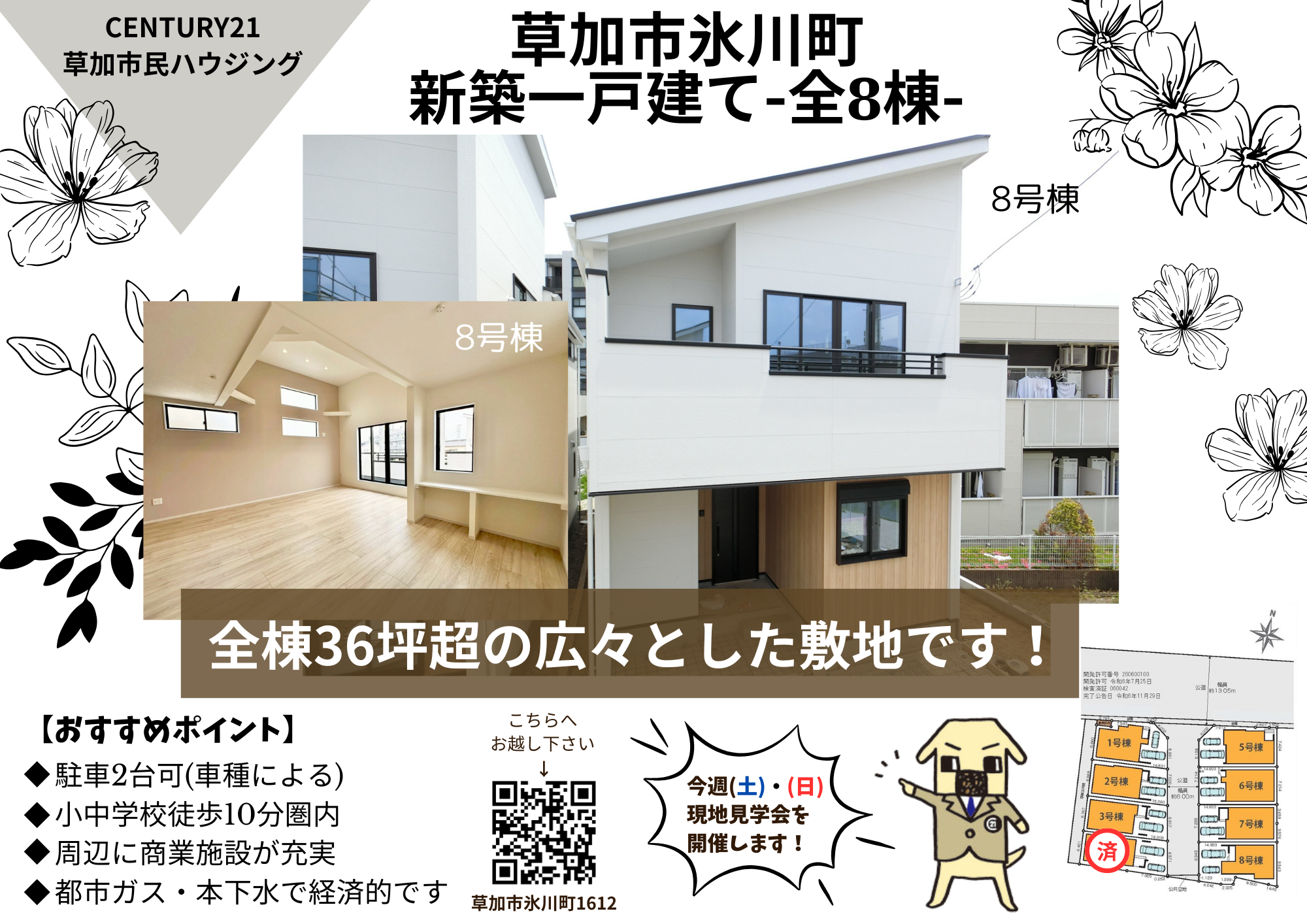 【完成しました】草加市氷川町 新築一戸建て 11期全8棟