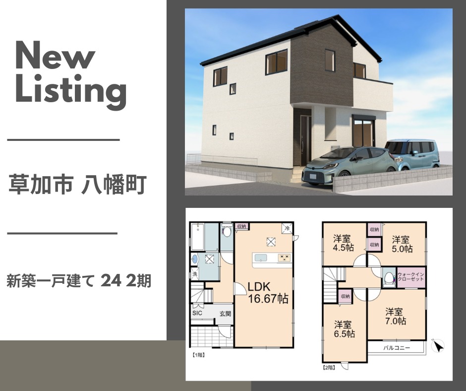 【お預かり情報】草加市八幡町 新築一戸建て 24 2期
