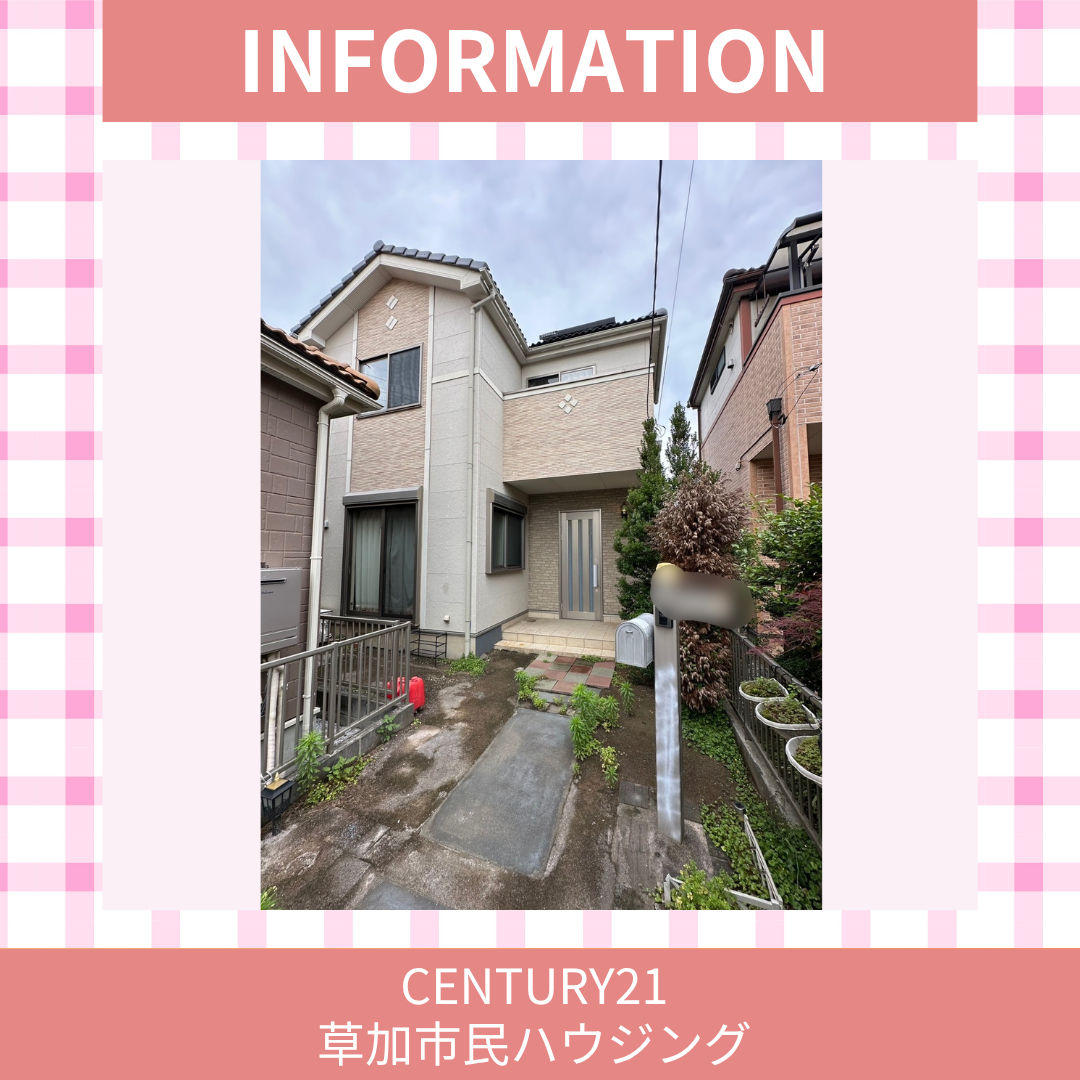 【お預かり情報】草加市長栄3丁目 中古一戸建て