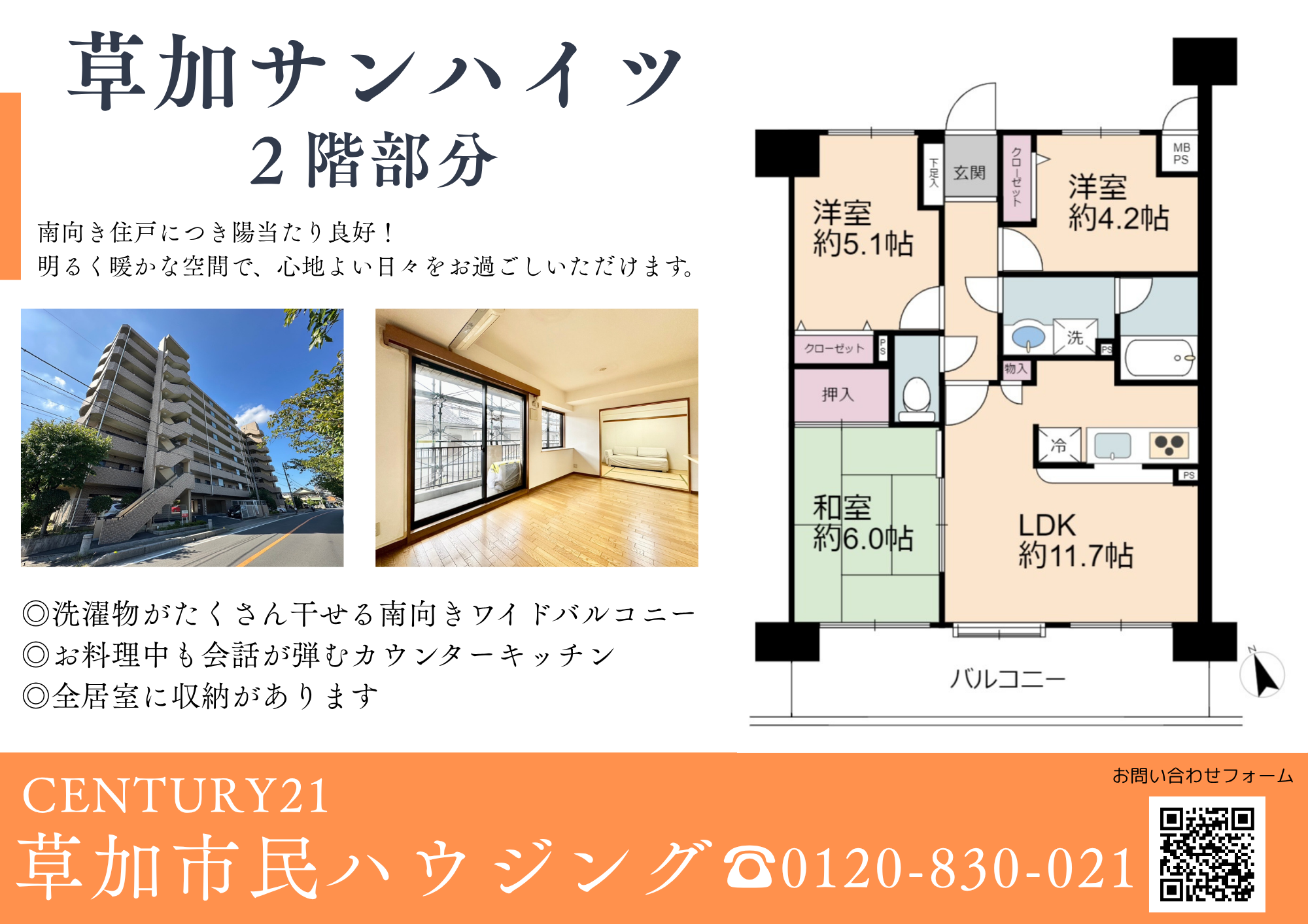 【弊社専任】草加サンハイツ ２階部分