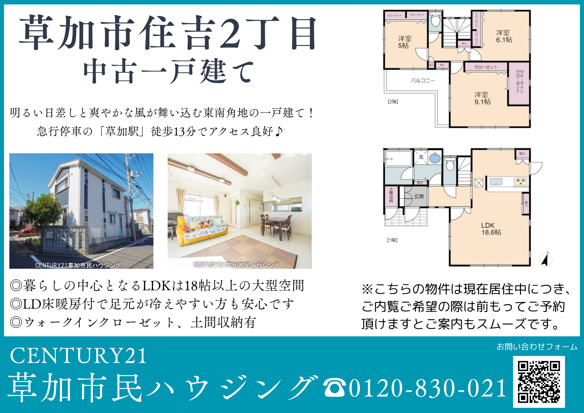 【弊社専任】草加市住吉2丁目 中古一戸建て