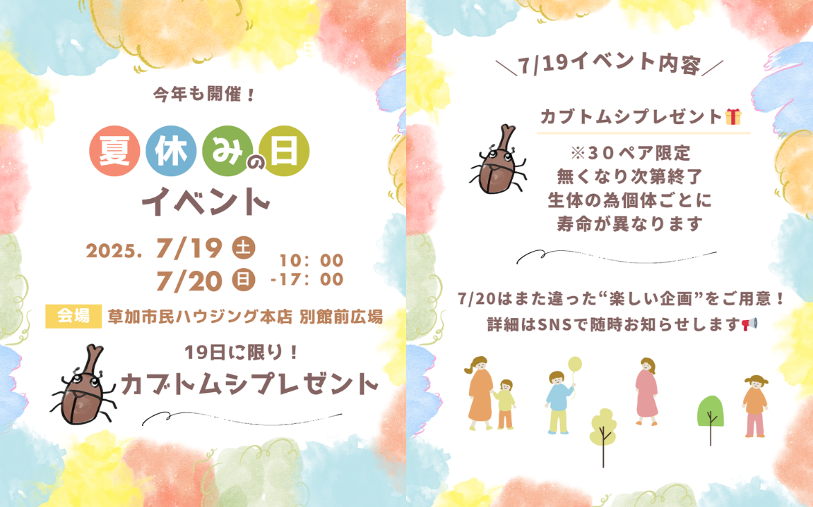 【夏休みイベント開催！】