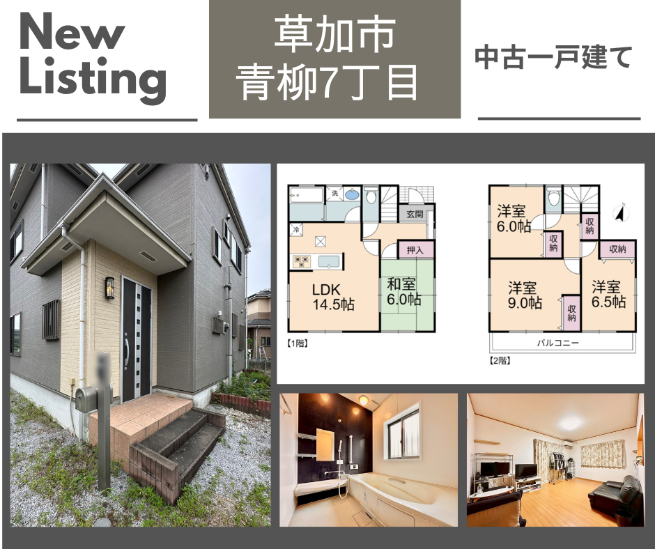 【お預かり情報】草加市青柳7丁目 中古一戸建て