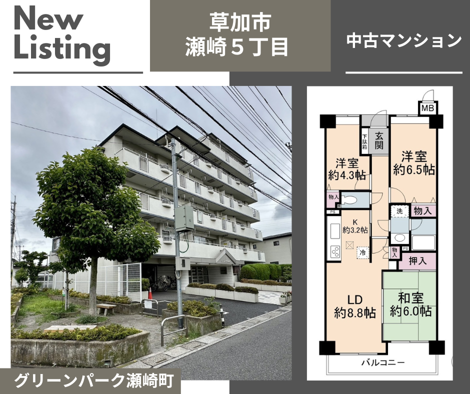 【お預かり情報】グリーンパーク瀬崎町