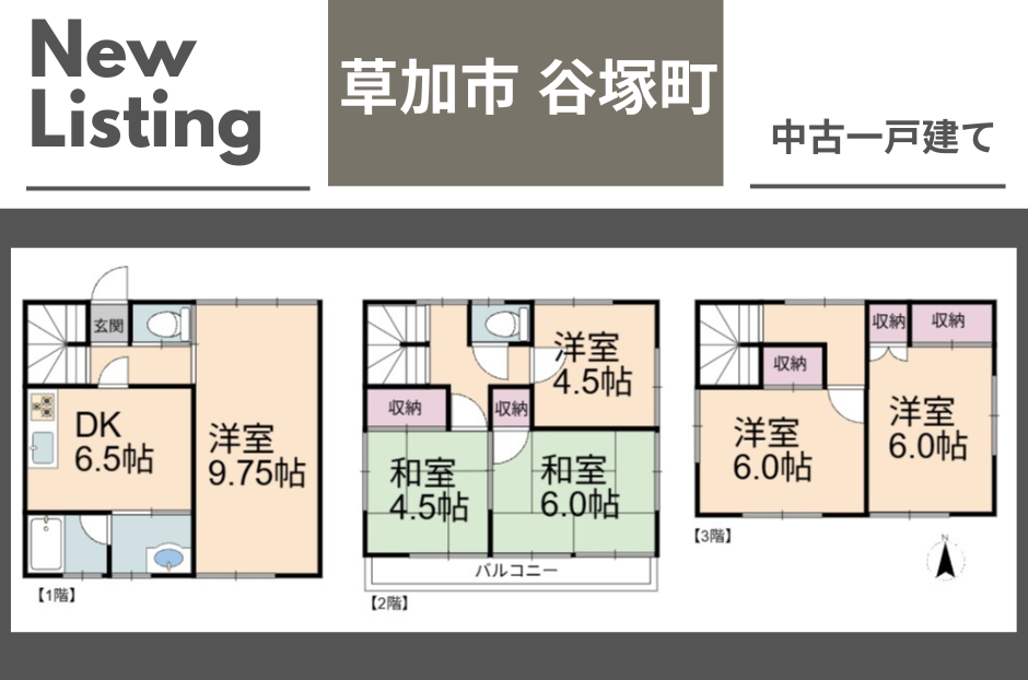 【お預かり情報】草加市谷塚町 中古一戸建て