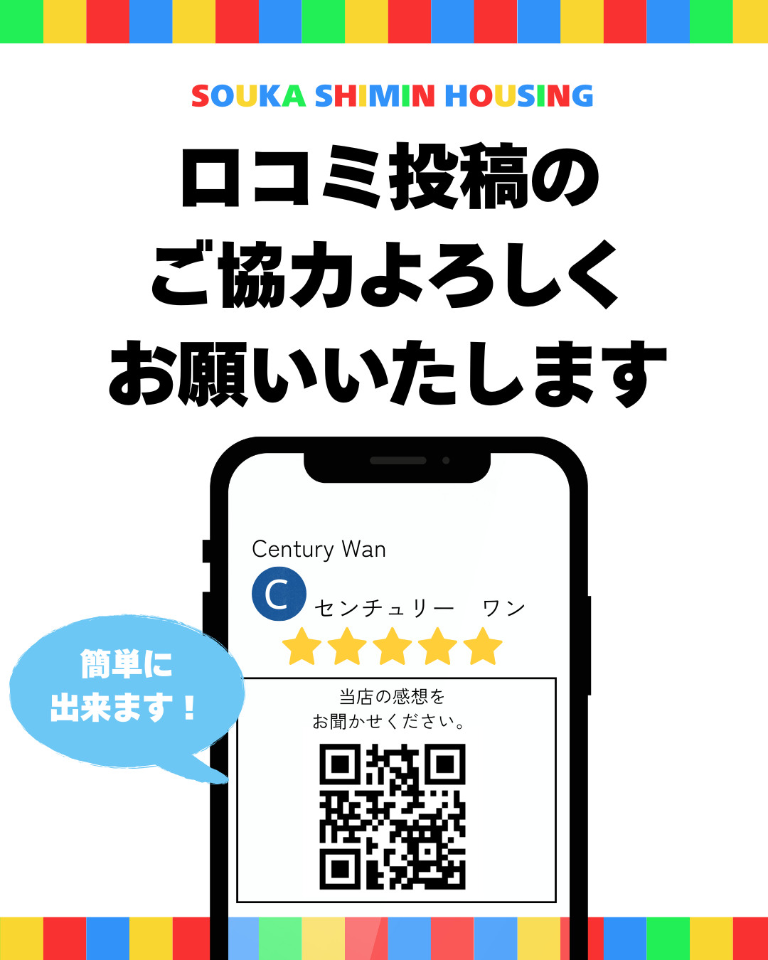 ご利用いただいたお客様へ – Googleクチコミ投稿のお願い