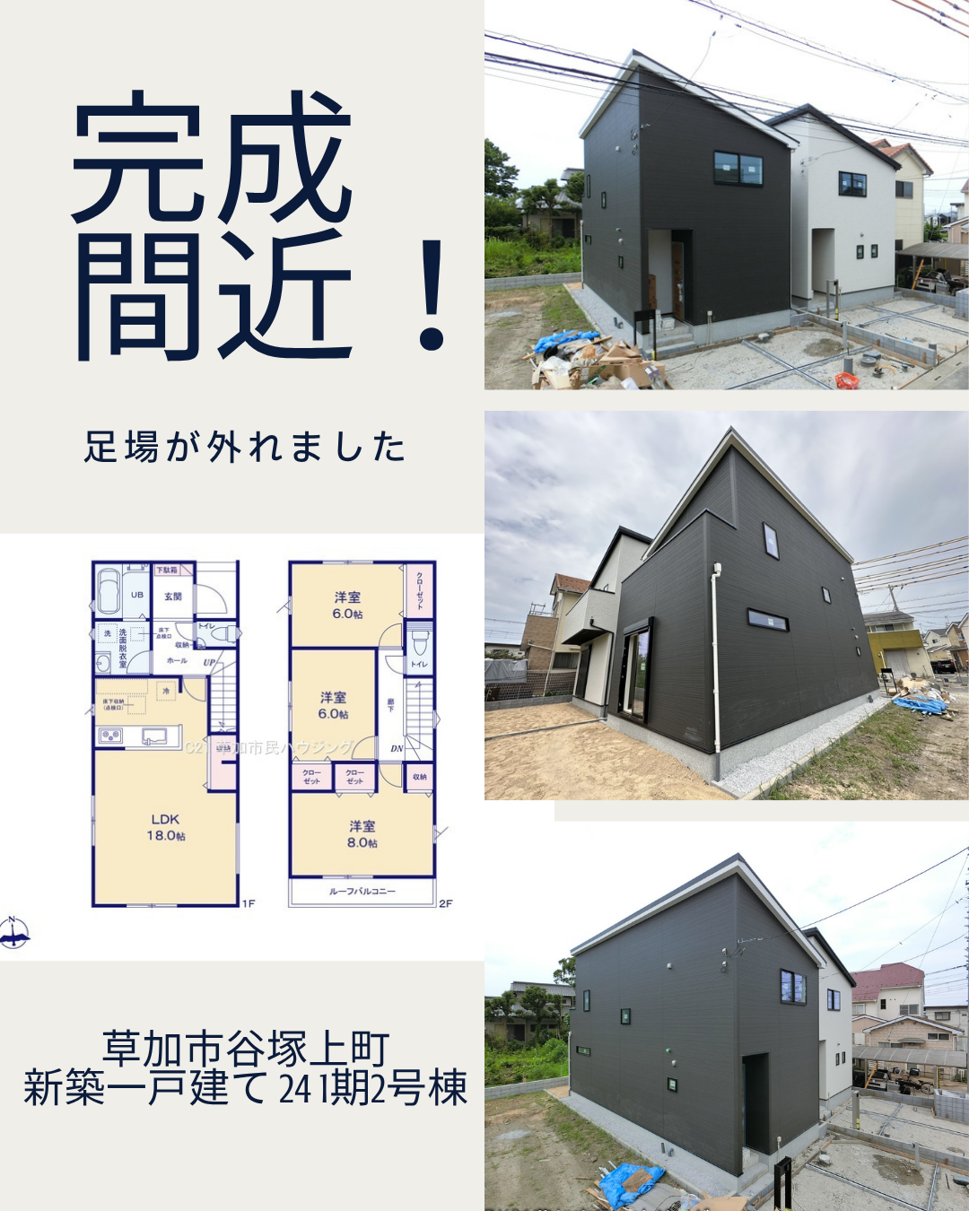 【足場が外れました！】草加市谷塚上町 新築一戸建て 24 1期全4棟