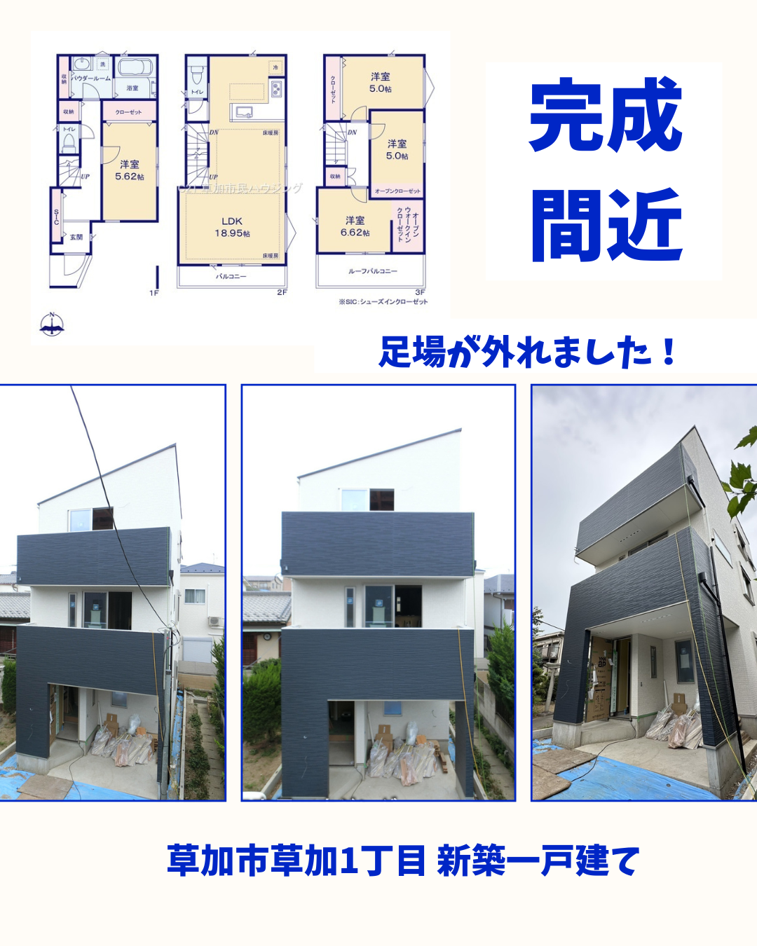 【現地見学会開催中物件 足場が外れました】草加市草加1丁目 新築一戸建て