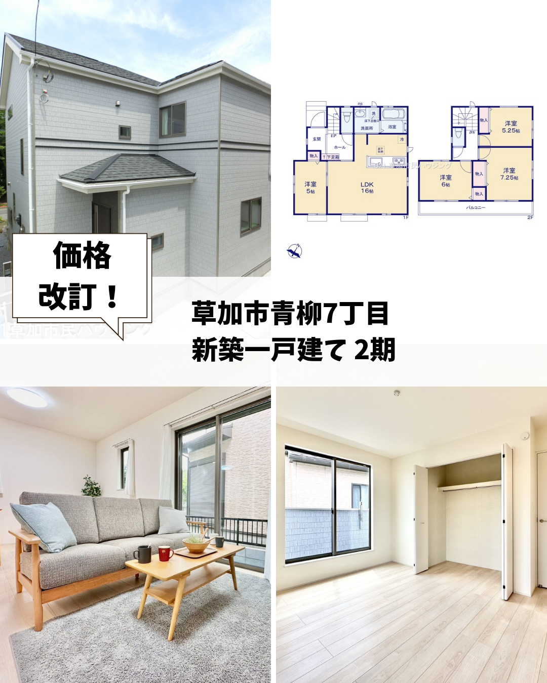 【価格改訂のお知らせ】現地見学会開催中物件