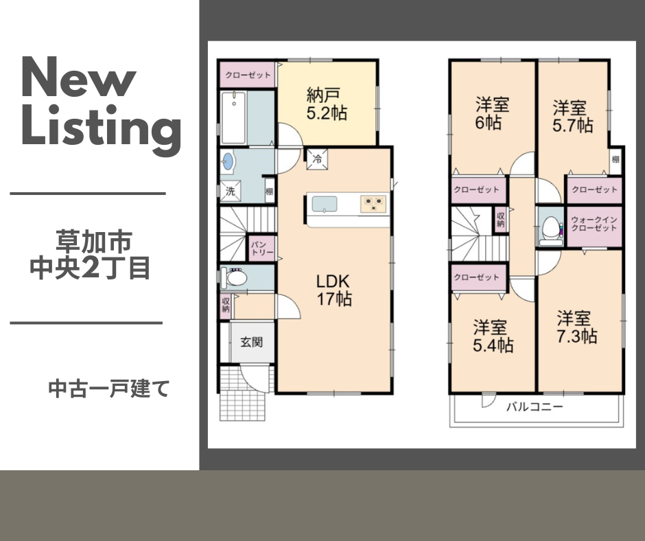 【お預かり情報】草加市中央2丁目 中古一戸建て
