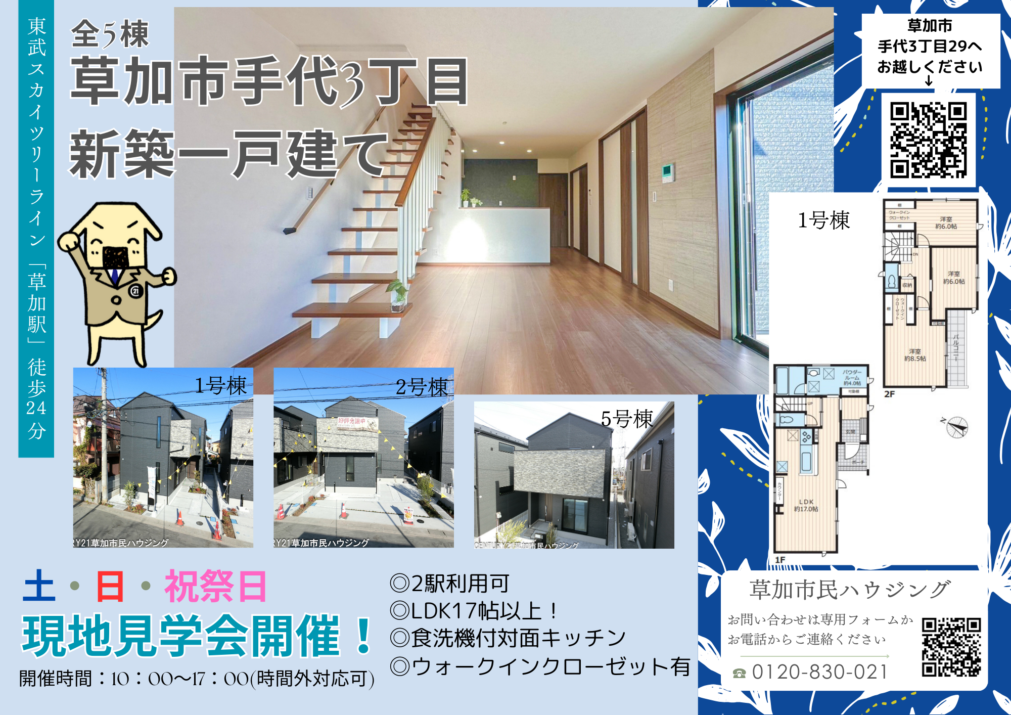 【週末現地見学会開催】草加市手代3丁目 新築一戸建て 全5棟