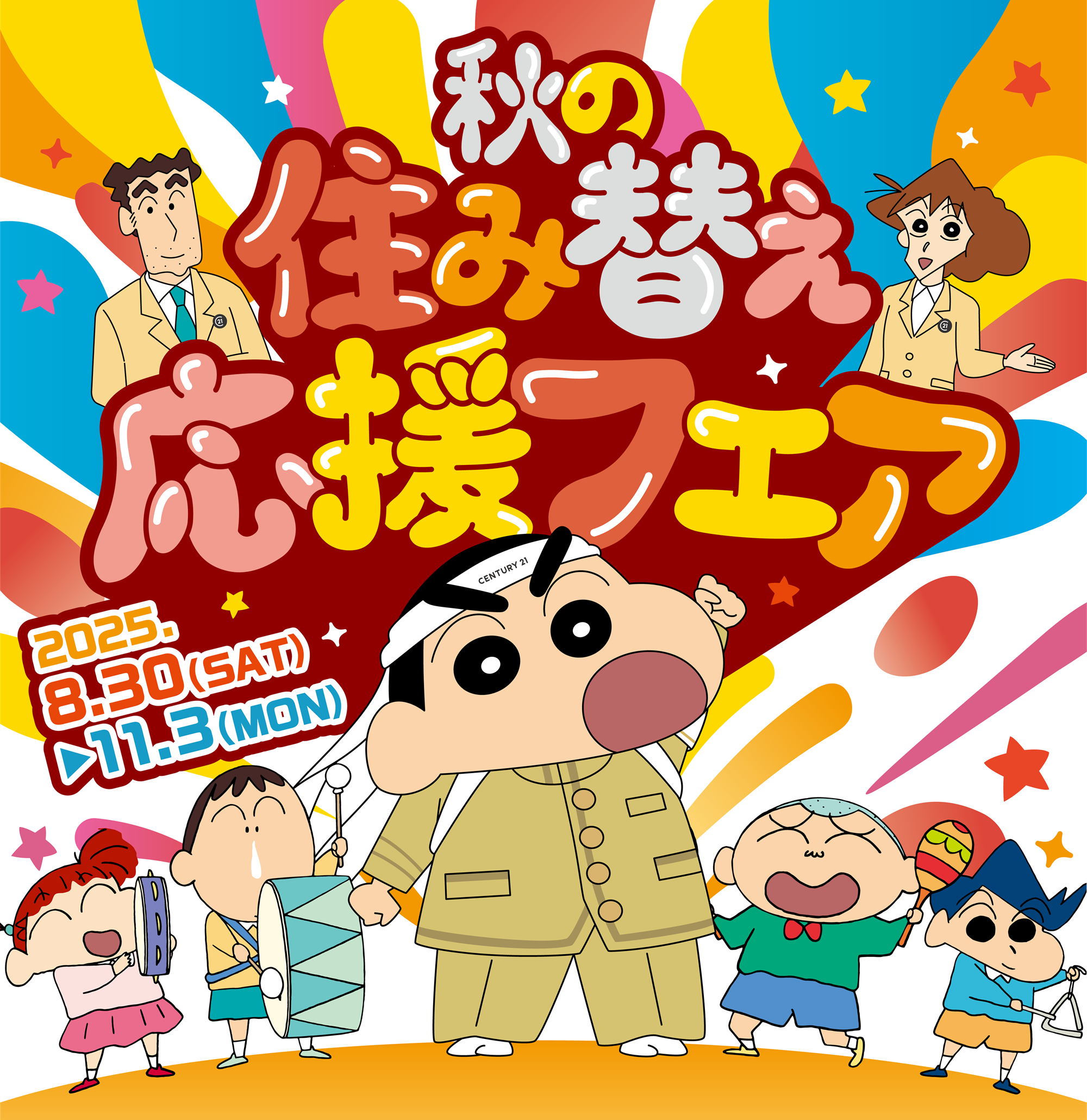＼秋の住み替え応援フェア開催のお知らせ／
