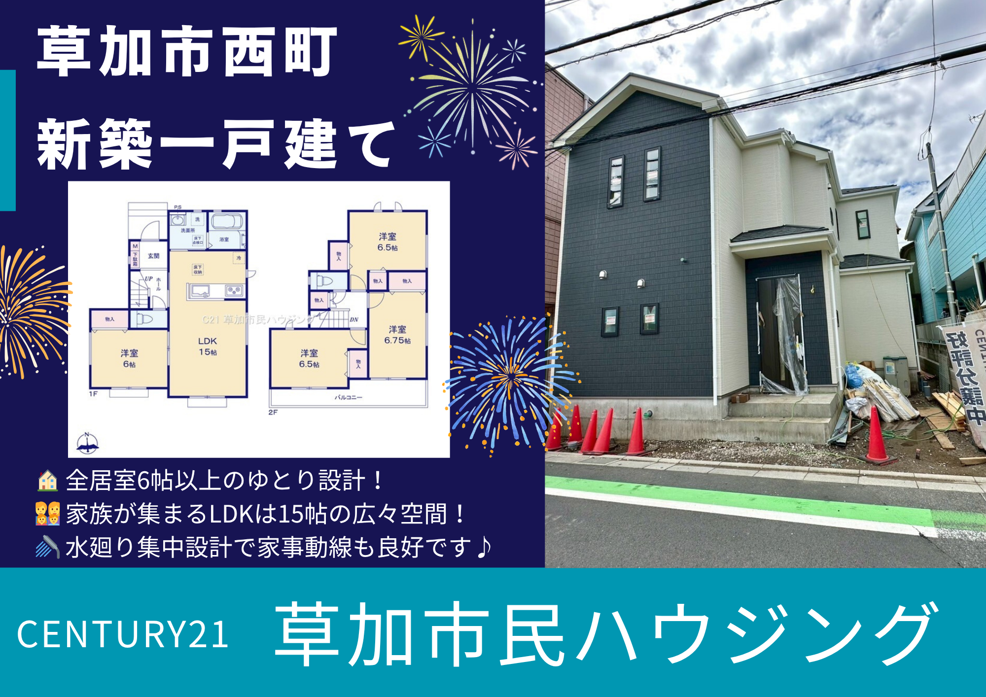 【足場が外れました】草加市西町 新築一戸建て