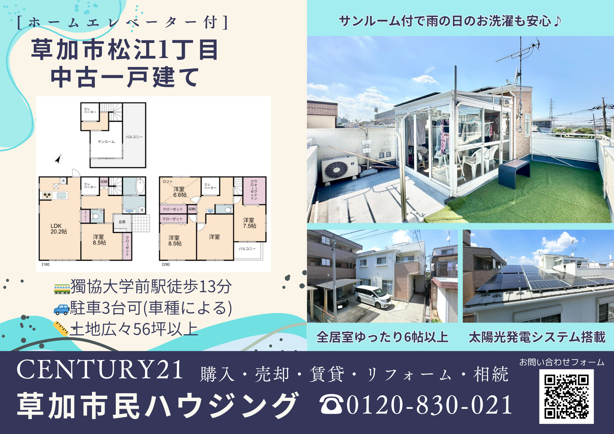 【エレベーター付戸建て】草加市松江1丁目 中古一戸建て