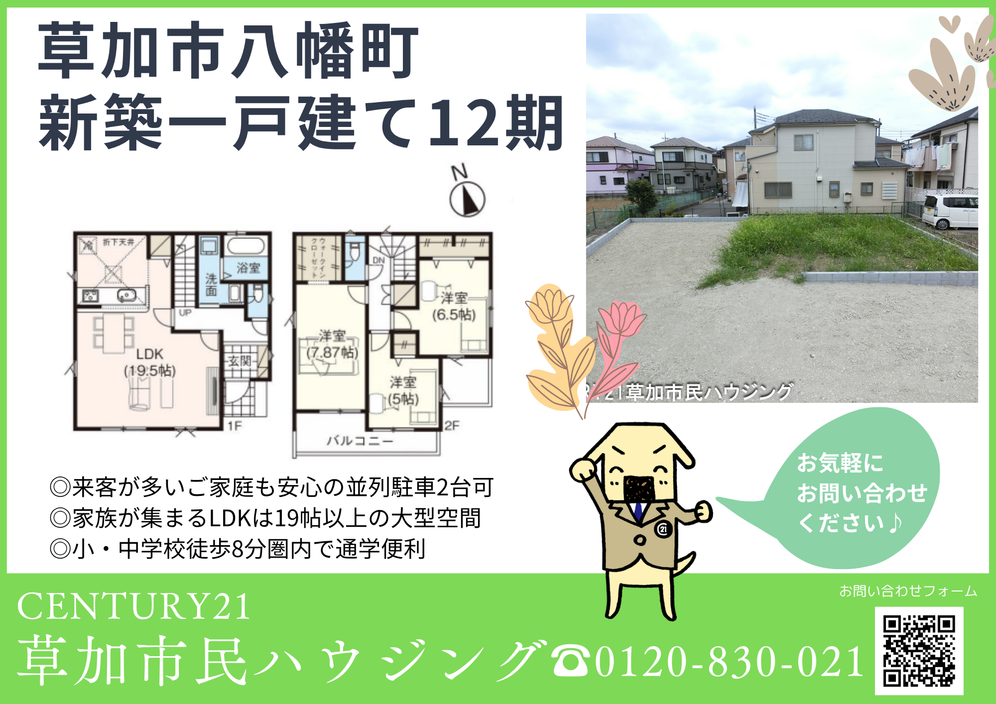 【現地見学会開催中】草加市八幡町 新築一戸建て 12期全2棟